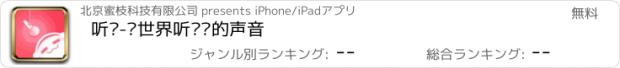 おすすめアプリ 听见-让世界听见你的声音