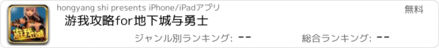 おすすめアプリ 游我攻略for地下城与勇士