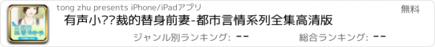 おすすめアプリ 有声小说总裁的替身前妻-都市言情系列全集高清版