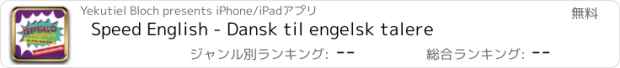 おすすめアプリ Speed English - Dansk til engelsk talere