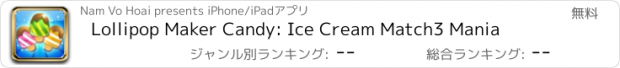 おすすめアプリ Lollipop Maker Candy: Ice Cream Match3 Mania