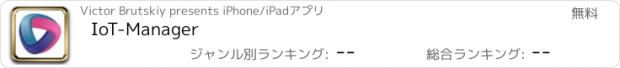 おすすめアプリ IoT-Manager