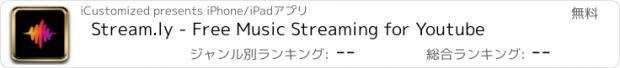 おすすめアプリ Stream.ly - Free Music Streaming for Youtube