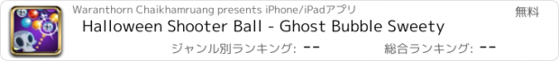 おすすめアプリ Halloween Shooter Ball - Ghost Bubble Sweety