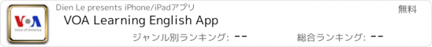 おすすめアプリ VOA Learning English App