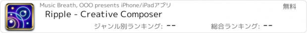 おすすめアプリ Ripple - Creative Composer