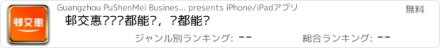 おすすめアプリ 邨交惠——谁都能卖，啥都能买