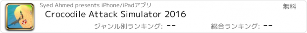 おすすめアプリ Crocodile Attack Simulator 2016