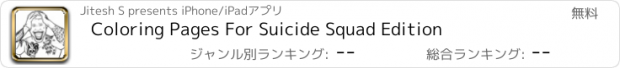 おすすめアプリ Coloring Pages For Suicide Squad Edition