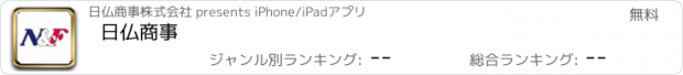 おすすめアプリ 日仏商事