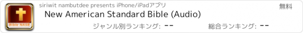 おすすめアプリ New American Standard Bible (Audio)