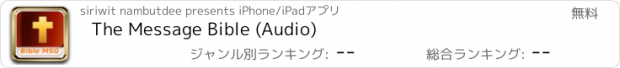 おすすめアプリ The Message Bible (Audio)