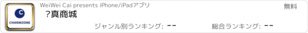 おすすめアプリ 婵真商城