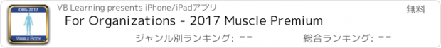 おすすめアプリ For Organizations - 2017 Muscle Premium