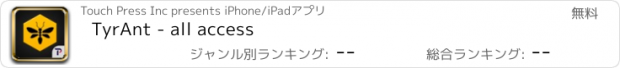 おすすめアプリ TyrAnt - all access