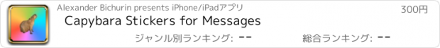 おすすめアプリ Capybara Stickers for Messages