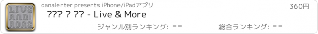 おすすめアプリ 자전거 탄 풍경 - Live & More