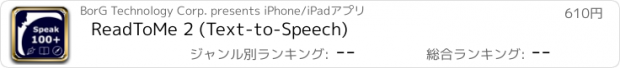 おすすめアプリ ReadToMe 2 (Text-to-Speech)