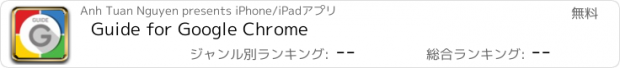 おすすめアプリ Guide for Google Chrome