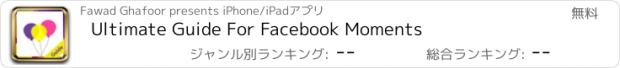 おすすめアプリ Ultimate Guide For Facebook Moments