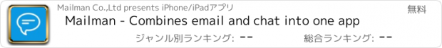 おすすめアプリ Mailman - Combines email and chat into one app