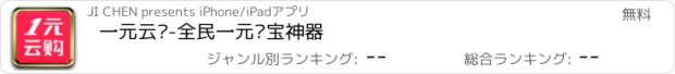 おすすめアプリ 一元云购-全民一元夺宝神器