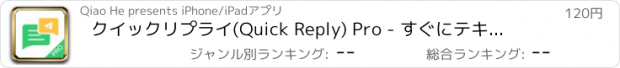 おすすめアプリ クイックリプライ(Quick Reply) Pro - すぐにテキストメッセージを送信＆返信