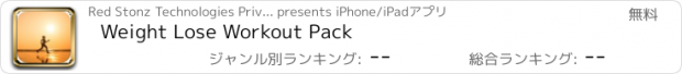 おすすめアプリ Weight Lose Workout Pack