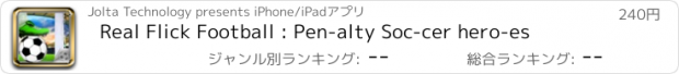 おすすめアプリ Real Flick Football : Pen-alty Soc-cer hero-es