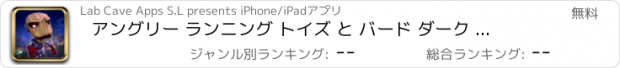 おすすめアプリ アングリー ランニング トイズ と バード ダーク 大戦争