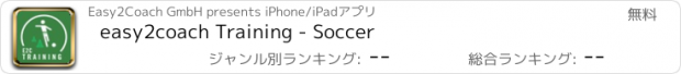 おすすめアプリ easy2coach Training - Soccer