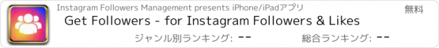 おすすめアプリ Get Followers - for Instagram Followers & Likes