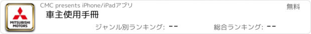 おすすめアプリ 車主使用手冊