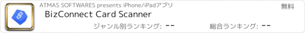 おすすめアプリ BizConnect Card Scanner