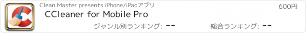 おすすめアプリ CCleaner for Mobile Pro