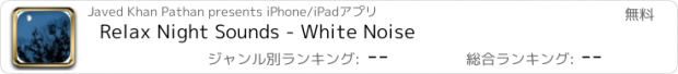 おすすめアプリ Relax Night Sounds - White Noise