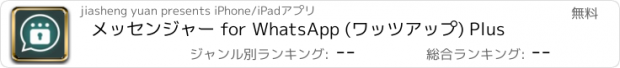 おすすめアプリ メッセンジャー for WhatsApp (ワッツアップ) Plus