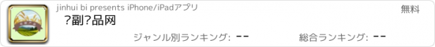 おすすめアプリ 农副产品网