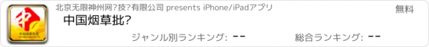 おすすめアプリ 中国烟草批发