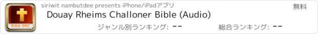 おすすめアプリ Douay Rheims Challoner Bible (Audio)