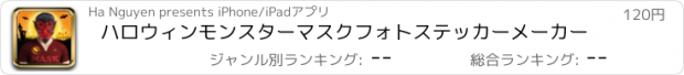 おすすめアプリ ハロウィンモンスターマスクフォトステッカーメーカー