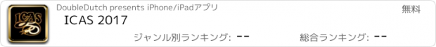 おすすめアプリ ICAS 2017