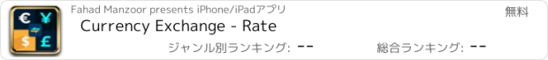 おすすめアプリ Currency Exchange - Rate