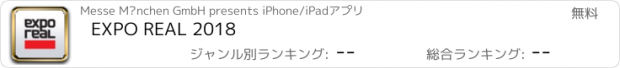 おすすめアプリ EXPO REAL 2018