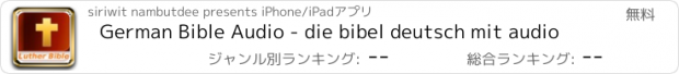 おすすめアプリ German Bible Audio - die bibel deutsch mit audio