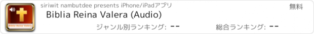 おすすめアプリ Biblia Reina Valera (Audio)