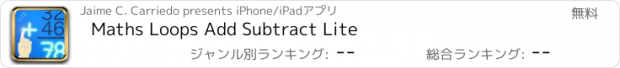 おすすめアプリ Maths Loops Add Subtract Lite