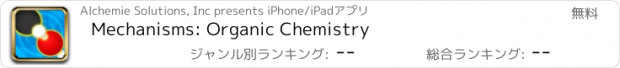 おすすめアプリ Mechanisms: Organic Chemistry