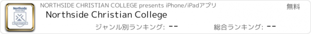 おすすめアプリ Northside Christian College