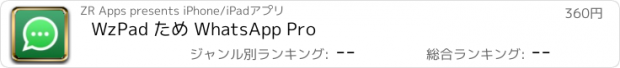 おすすめアプリ WzPad ため WhatsApp Pro